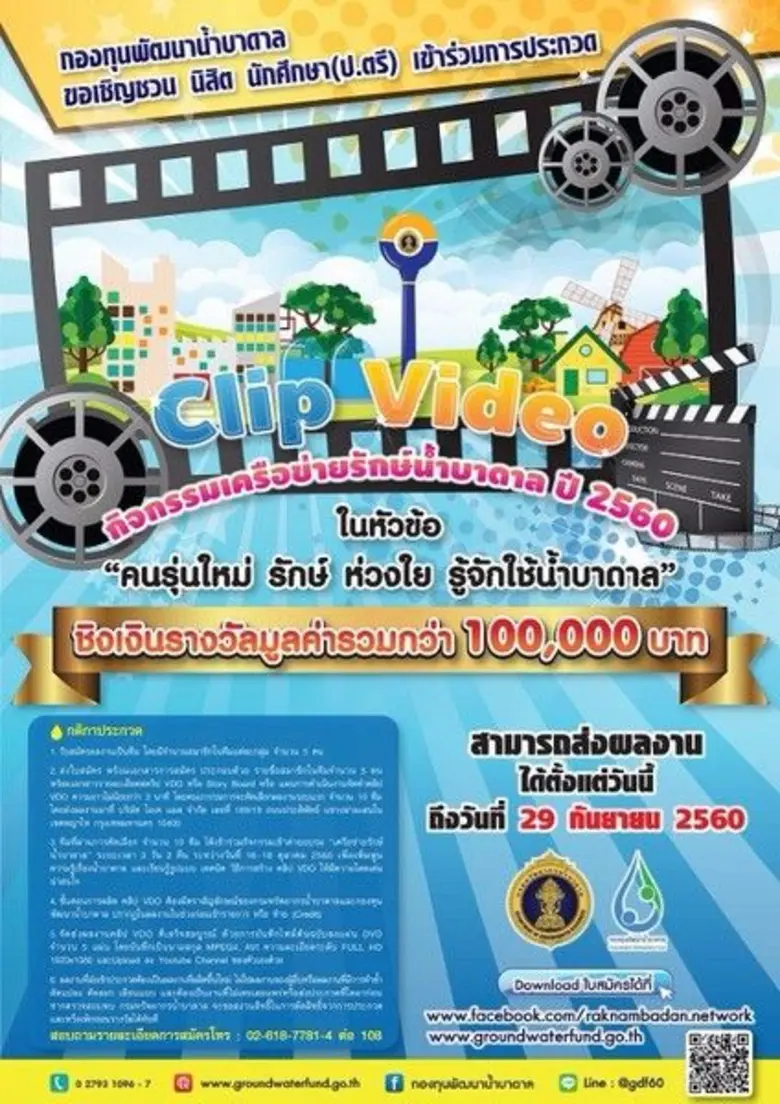 กองทุนพัฒนาน้ำบาดาล กรมทรัพยากรน้ำบาดาล ช...