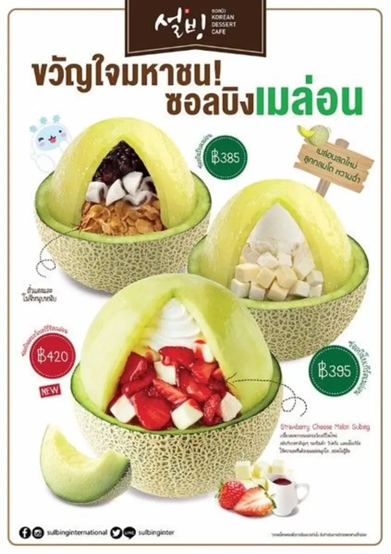 ฮอตฮิตสนั่นเมือง ซอลบิงสตรอว์เบอร์รี่ชีสเมล่อน ยอดขายพุ่ง 5 แสนถ้วยเพียง 1 เดือน