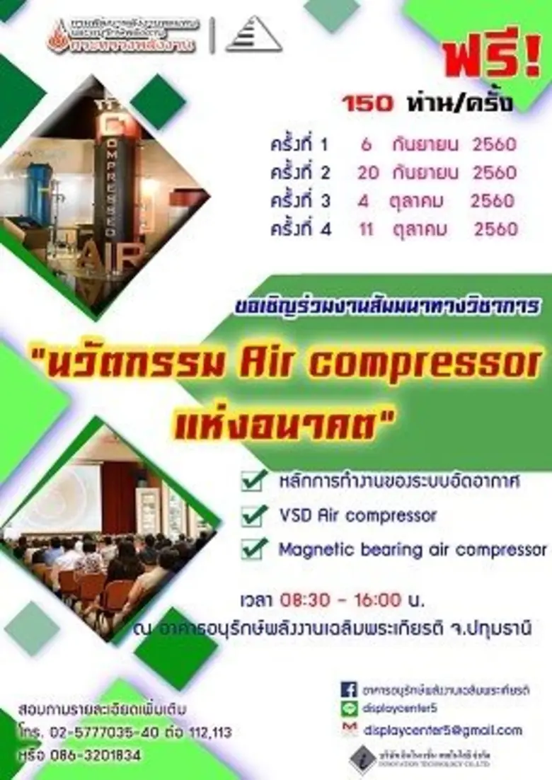 ด้วยกรมพัฒนาพลังงานทดแทนและอนุรักษ์พลังงา...