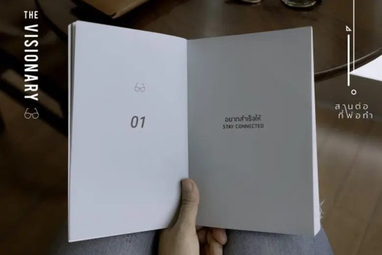 เครือข่ายสานต่อที่พ่อทำ ชวนอ่าน “The Visionary ถอดรหัสกษัตริย์ผู้มองเห็นอนาคต” หนังสือที่จะทำให้คุณได้มองเห็นวิธีการแก้ปัญหาสู่การสร้างอนาคตที่ยั่งยืน
