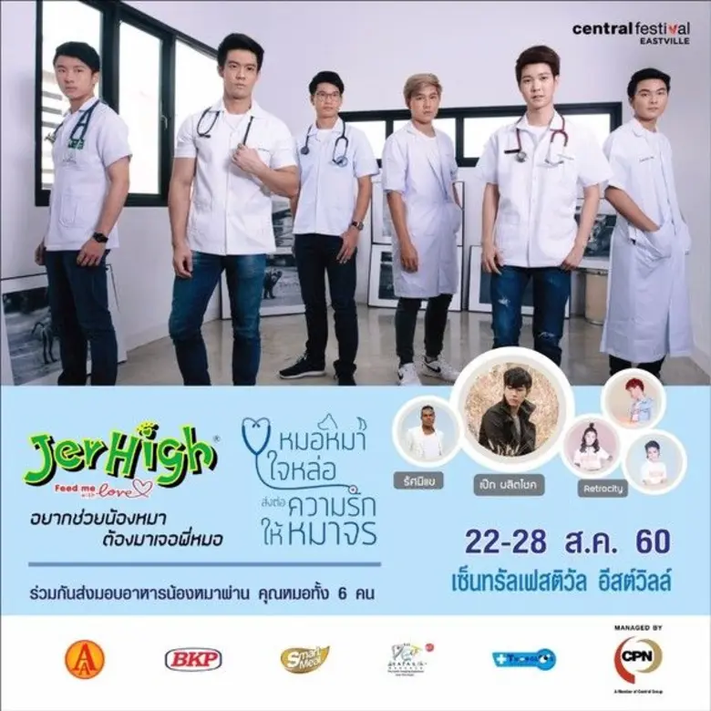 เจอร์ไฮ (Jerhigh) แบรนด์ผลิตภัณฑ์อาหารสุน...