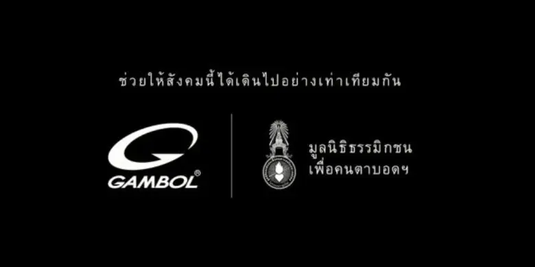 “แกมโบล” ชวนมอบโอกาสคนตาบอดที่มีศักยภาพ จัดโครงการบริจาคทุนการศึกษาเพื่อเยาวชนตาบอดใน “มูลนิธิธรรมิกชนฯ”