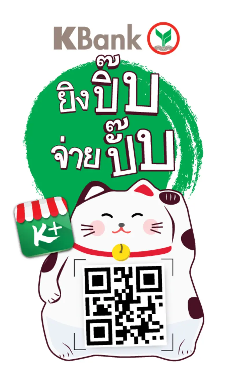 กสิกรไทย เปิดมิติใหม่รับ-จ่ายเงินด้วยคิวอาร์โค้ดบนมือถือ ตั้งเป้า 200,000 ร้านค้า