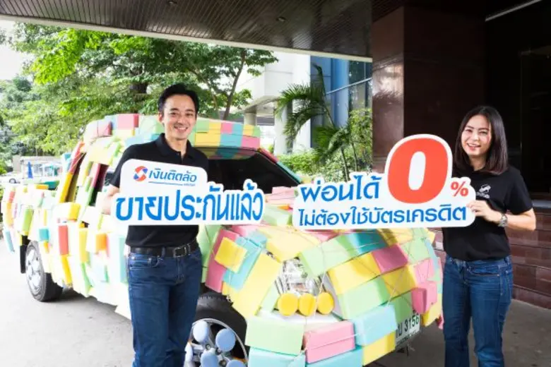 บริษัท เงินติดล้อ จำกัด ผู้นำธุรกิจสินเชื...