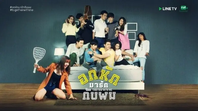 เรื่องย่อซีรีส์ "Together With Me อกหักมา...