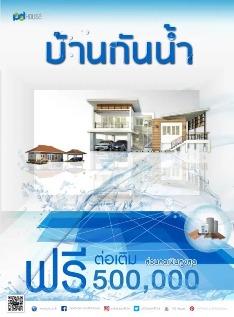 บริษัท พีดีเฮ้าส์ อินเตอร์เนชั่นแนล จำกัด...