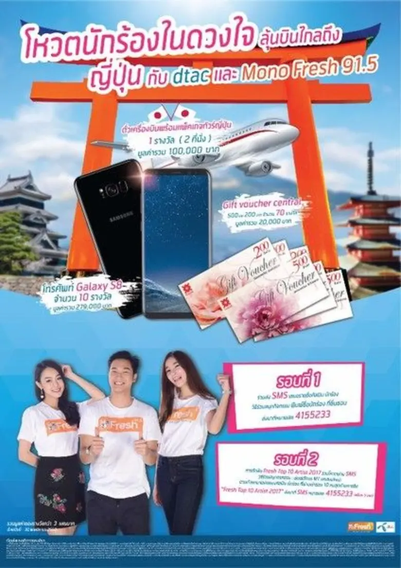 คลื่นวิทยุ โมโน เฟรช 91.5 (Mono Fresh 91....