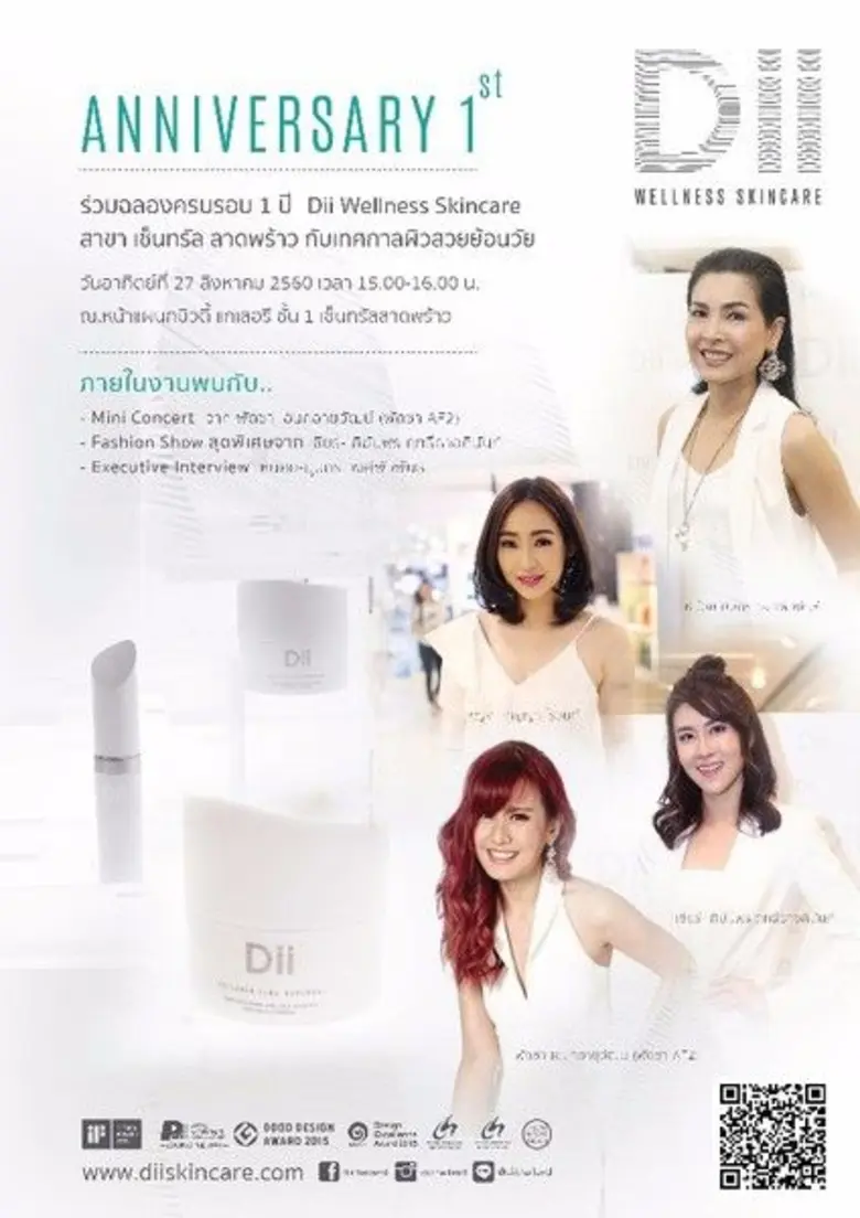 เทศกาลผิวสวยย้อนวัย กับ Dii Wellness Skin...