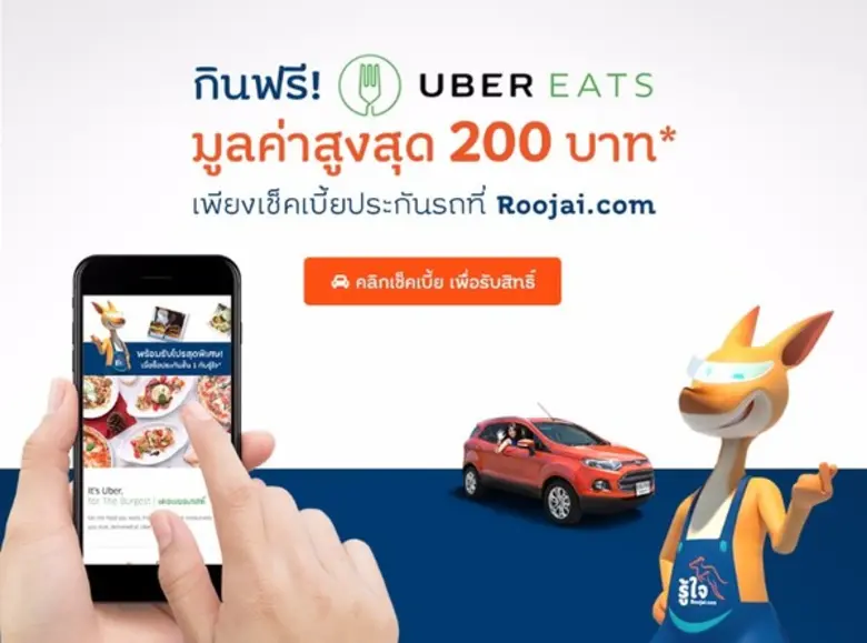 รู้ใจดอทคอม (https://www.roojai.com) นวัต...