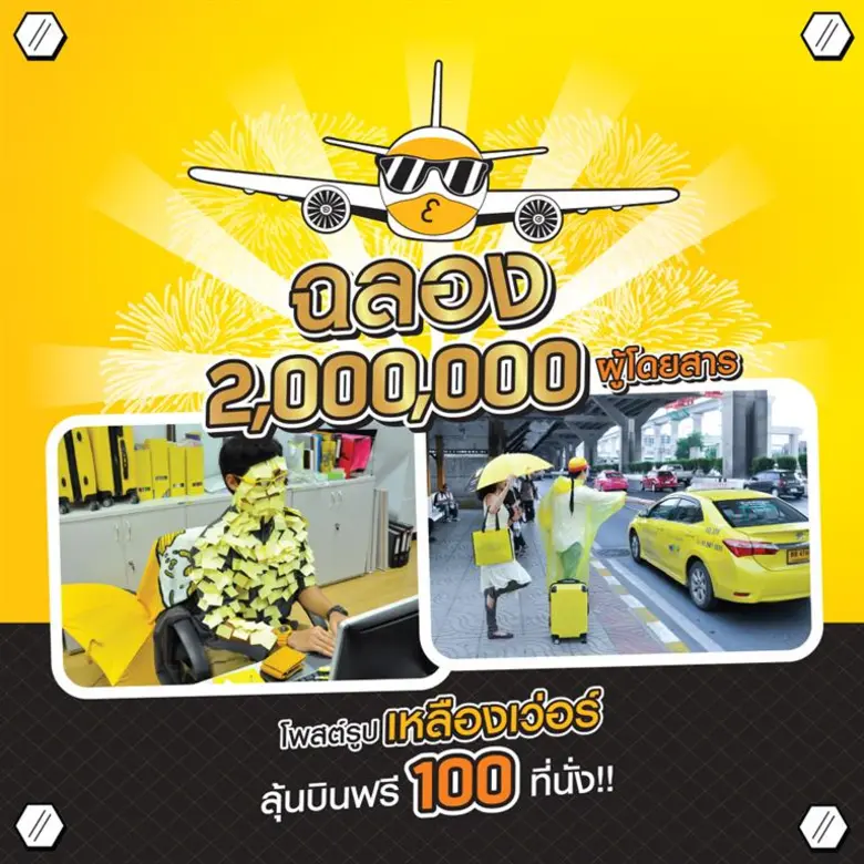 ฉลองผู้โดยสารครบ 2 ล้านคน นกสกู๊ตแจกตั๋วฟรี 100 ใบ กับแคมเปญบนออนไลน์ “จ้างร้อยเล่นล้าน”