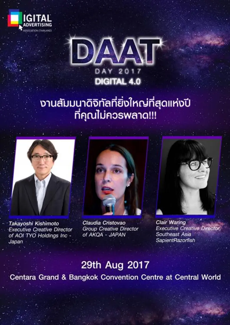 สมาคมโฆษณาดิจิทัล (ประเทศไทย) ขอเชิญนักโฆ...