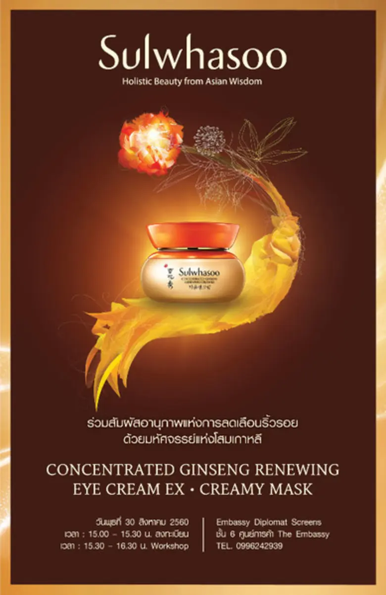 Sulwhasoo แบรนด์ความงามแบบองค์รวมนำเสนอศา...