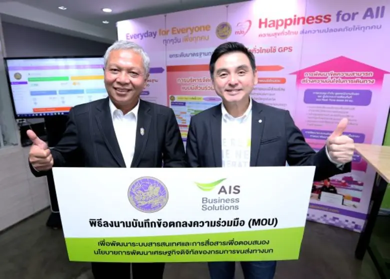 เอไอเอส ลงนามความร่วมมือกับ กรมการขนส่งทางบก สนับสนุนการใช้ GPS Tracking บน AIS IoT Network/Ecosystem เพื่อผู้ประกอบการไทยในยุค Thailand 4.0