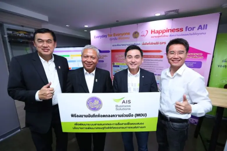 เอไอเอส ลงนามความร่วมมือกับ กรมการขนส่งทางบก สนับสนุนการใช้ GPS Tracking บน AIS IoT Network/Ecosystem เพื่อผู้ประกอบการไทยในยุค Thailand 4.0