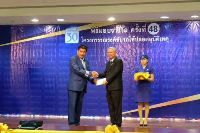 นครชัยแอร์ ร่วมยกย่อง พนักงานขับรถจากผลกระทำความดี เข้ารับรางวัล ตามโครงการรณรงค์ขับรถให้ปลอดอุบัติเหตุครั้งที่ 48 เพื่อสร้างขวัญและกำลังใจต่อการปฏิบัติหน้าที่ มูลค่ากว่า 10 ล้านบาท