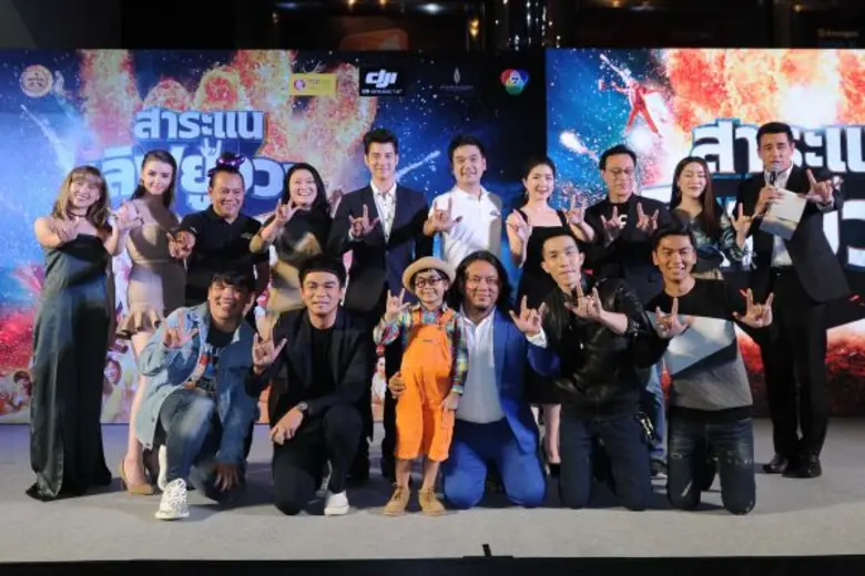 ได้เวลาโหด มันส์ ฮา บ้า กลั่นแกล้ง หักหลั...