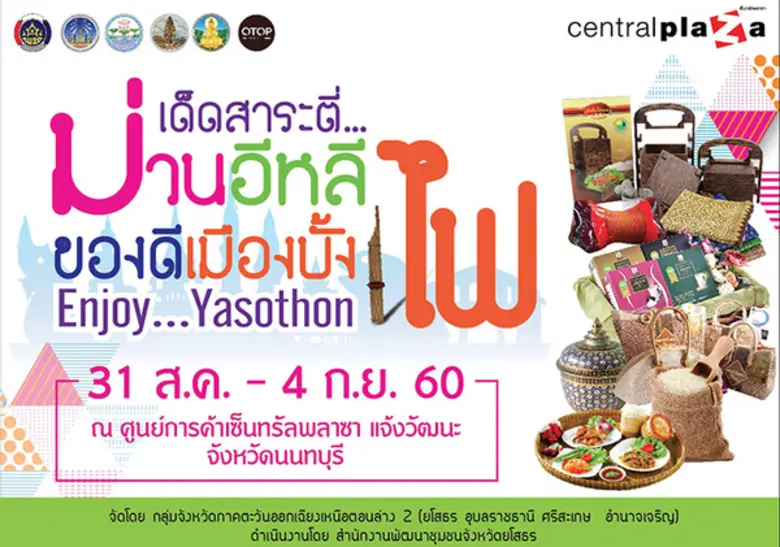 เด็ดสาระตี่ ม่วนอีหลี ของดีเมืองบั้งไฟ 31...