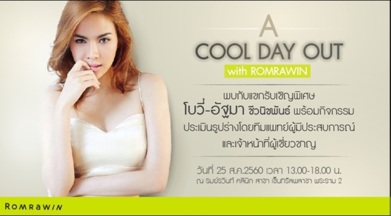 มาตามคำเรียกร้องของสาวๆ ที่มีปัญหาไขมันส่...