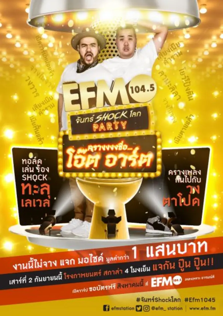 ใกล้กันเข้ามาแล้วสำหรับงาน จันทร์ Shock โ...