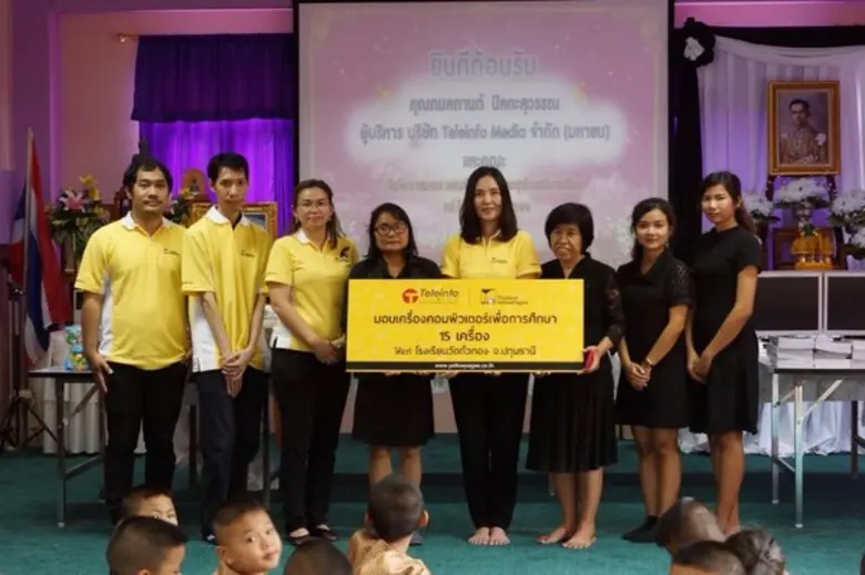 บมจ. เทเลอินโฟ มีเดีย สนับสนุนเครื่องคอมพิวเตอร์ เพื่อการศึกษาให้โรงเรียนที่ขาดแคลน