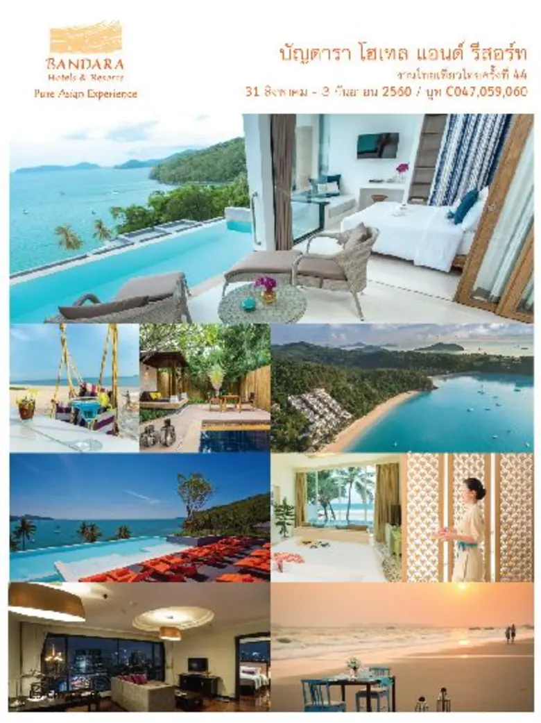 โรงแรมในเครือบัญดารา โฮเทล แอนด์​ รีสอร์ท...