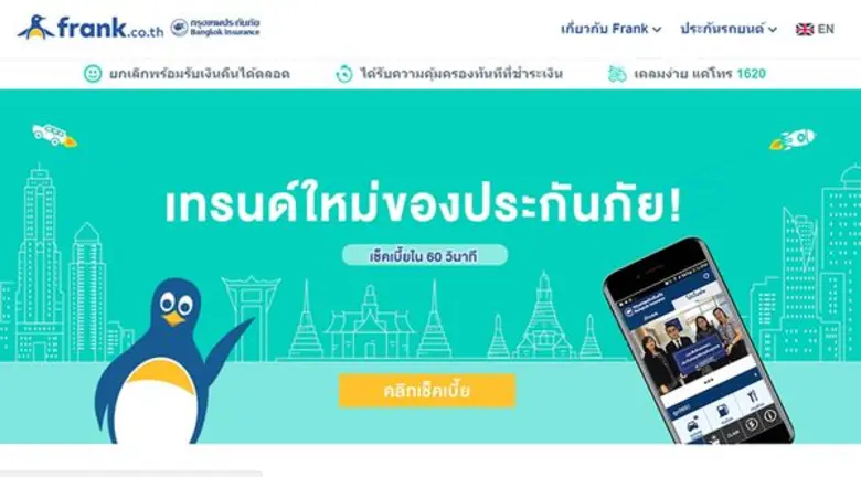Frank.co.th ประกันรถยนต์ออนไลน์แนะนำ Appl...