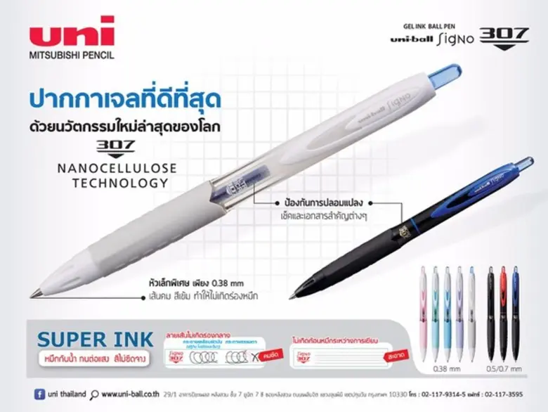 uni แบรนด์เครื่องเขียนคุณภาพระดับโลก นำเข...