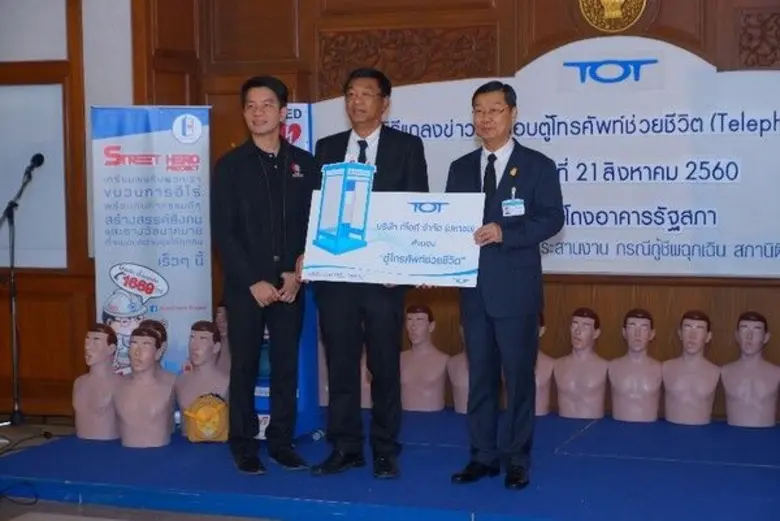 ทีโอที ร่วมกับ สพฉ. ส่งมอบ “ตู้โทรศัพท์ช่วยชีวิต” ที่อาคารรัฐสภา เพื่อเพิ่มโอกาสช่วยเหลือ การเกิดภาวะหัวใจหยุดเต้นเฉียบพลัน