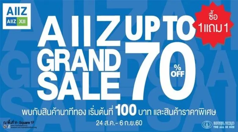 เสื้อผ้าแฟชั่นแบรนด์ AIIZ ลดสูงสุด 70% พบ...