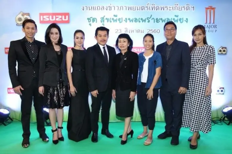 เพื่อส่งเสริมปรัชญาแห่งความพอเพียง ชุด "ส...