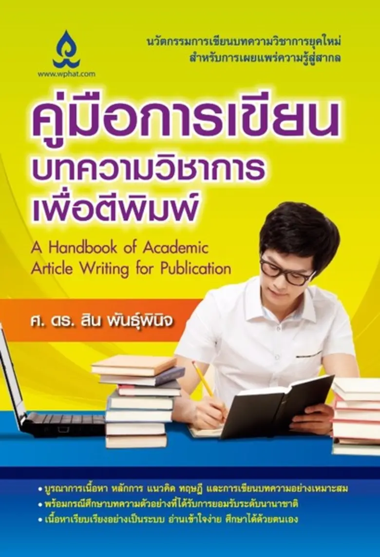 บริษัท วิทยพัฒน์ จำกัด เปิดตัวหนังสือใหม่...
