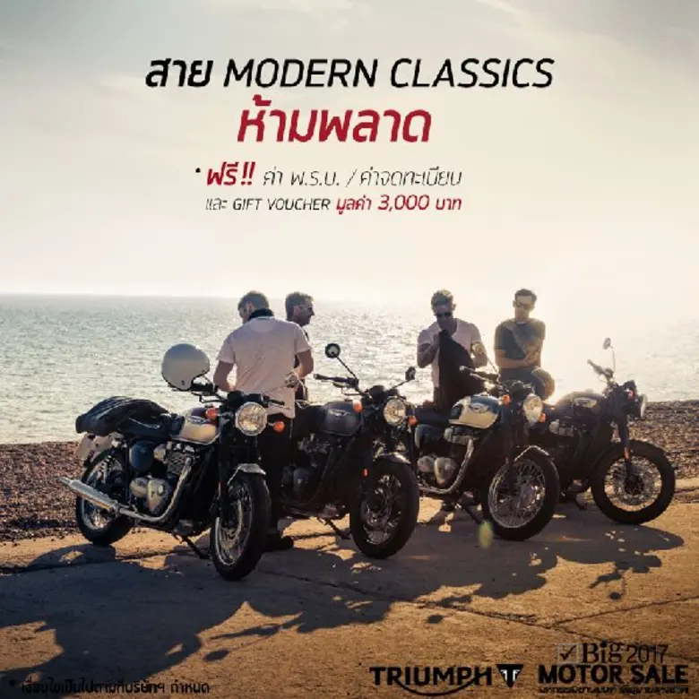 ไทรอัมพ์ มอเตอร์ไซเคิลส์ ส่งโปรโมชั่นแรงจ...