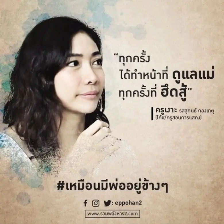 เหล่าดารา ร่วมรำลึกถึงต้นแบบความพอเพียงของคนไทย ผ่านคลิปสั้น “เหมือนมีพ่ออยู่ข้างๆ”