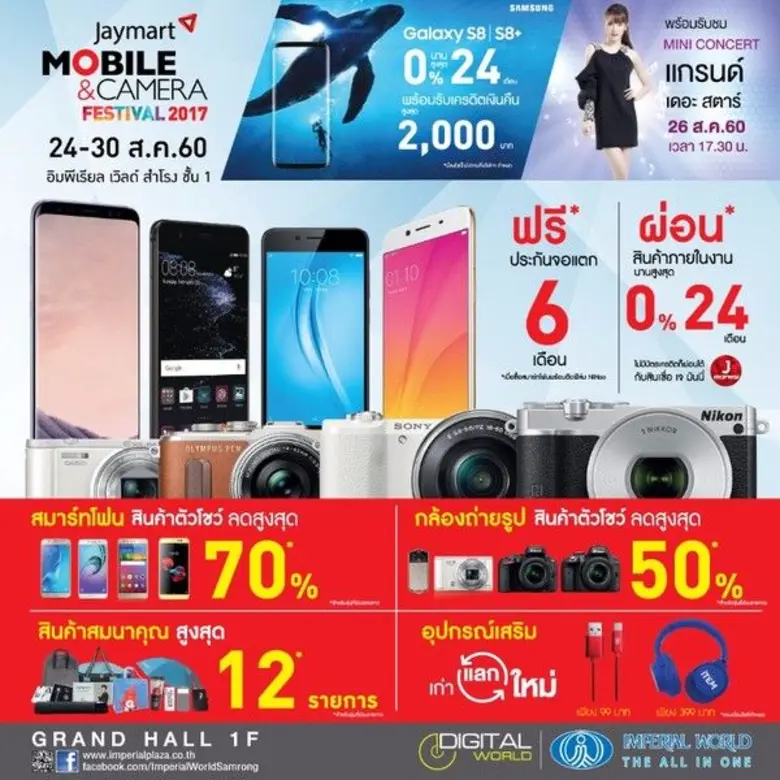 พบกับโปรโมชั่นสุดร้อนแรงแห่งปี กับงาน "Ja...