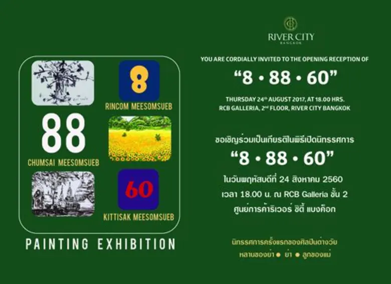 คุณชมัยภร แสงกระจ่าง บางคมบาง ศิลปินแห่งช...