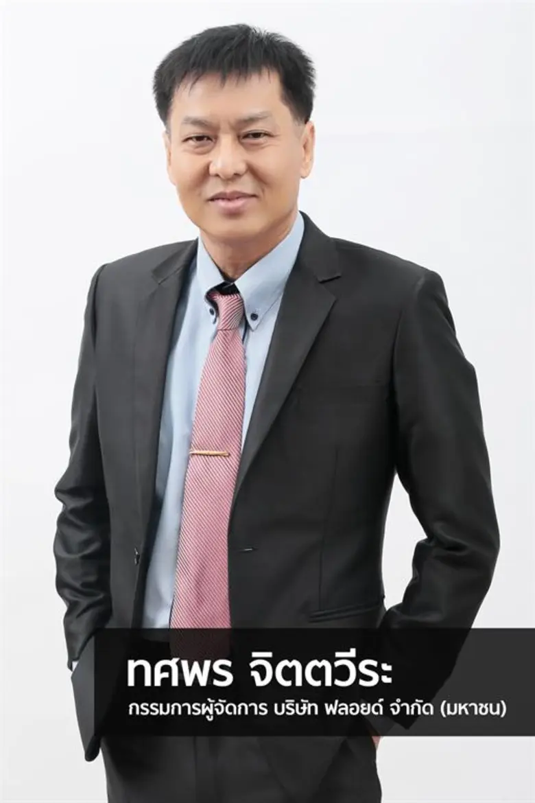 บมจ.ฟลอยด์ หรือ FLOYD พร้อมเสนอขายหุ้นไอพ...