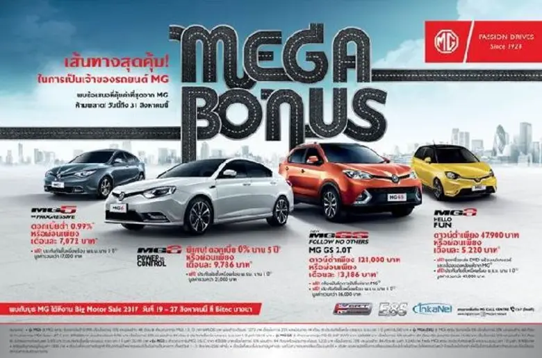 บริษัท เอ็มจี เซลส์ (ประเทศไทย) จำกัด เข้...