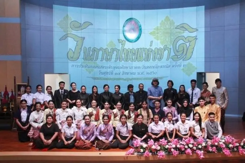 หลักสูตรภาษาไทย คณะมนุษยศาสตร์และสังคมศาส...