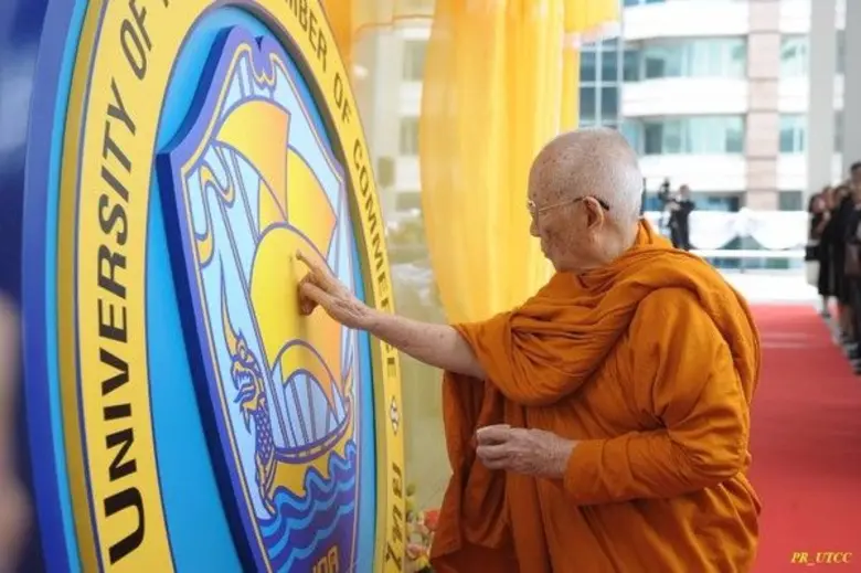 สมเด็จพระอริยวงศาคตญาณ สมเด็จพระสังฆราช สกลมหาสังฆปริณายก เสด็จทรงมาเป็นประธานพิธีเปิดอาคารสัญลักษณ์ ณ มหาวิทยาลัยหอการค้าไทย