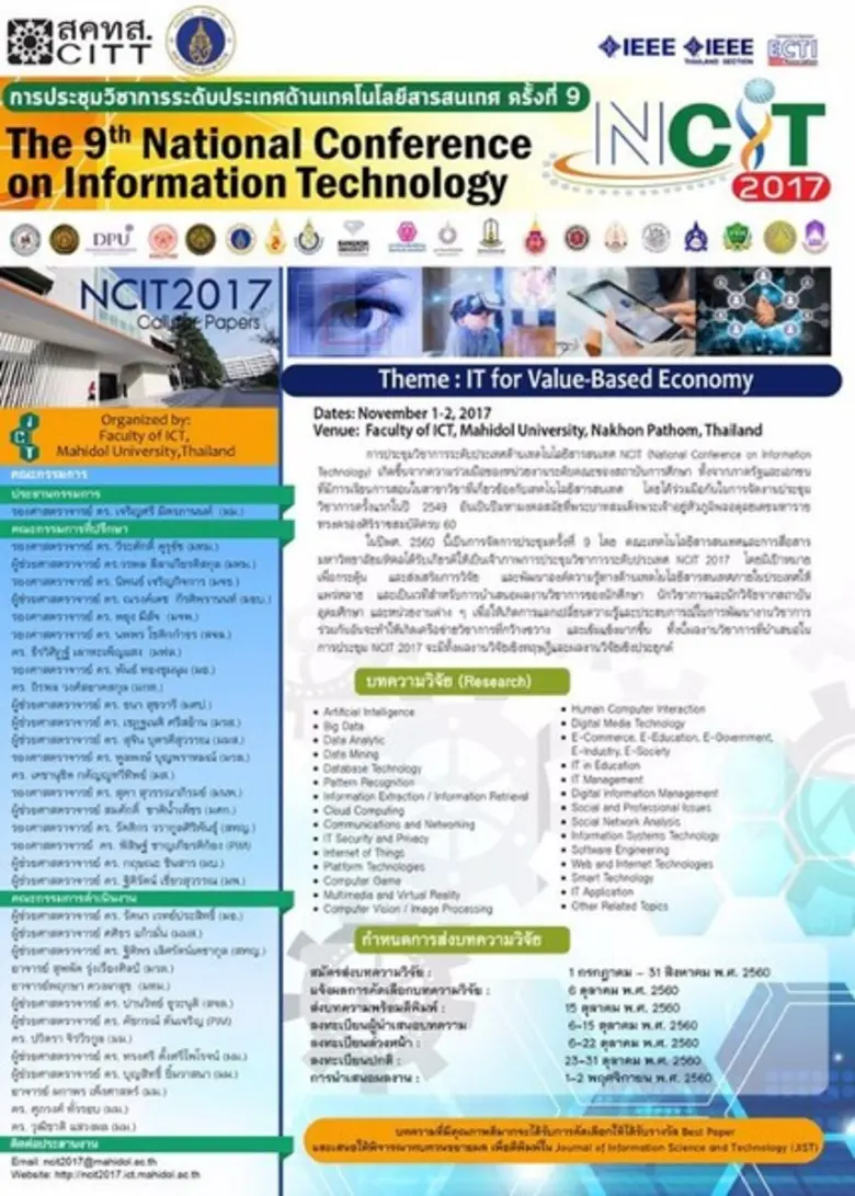 ด้วยคณะเทคโนโลยีสารสนเทศและการสื่อสาร (ICT) มหาวิทย...