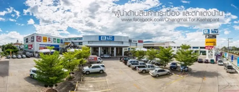 ต.โฮม หรือ บริษัทเชียงใหม่ ต.เคหะภัณฑ์ (2002) จำกัด...
