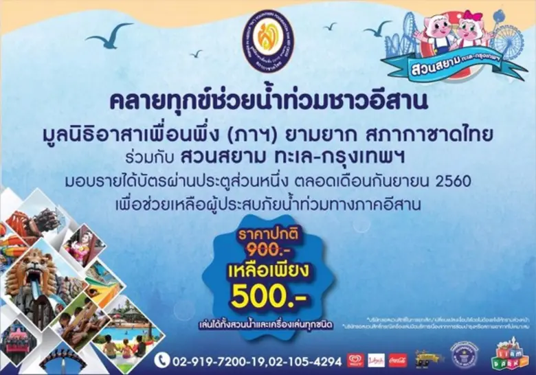 มูลนิธิอาสาเพื่อนพึ่ง (ภาฯ) ยามยาก สภากาช...