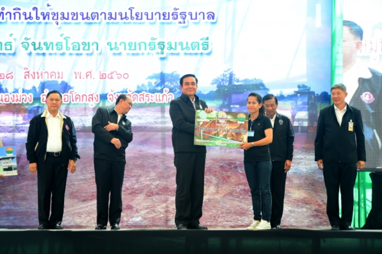 มอบหนังสืออนุญาตฯให้สหกรณ์ปฏิรูปที่ดิน ๔ สหกรณ์ แก้ปัญหาผู้ไร้ที่ดินทำกิน จังหวัดสระแก้ว ในพื้นที่ยึดคืนตามนโยบายรัฐบาล