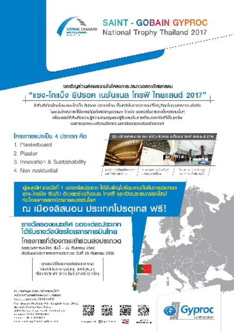 ยิปรอค เปิดรับสมัครโครงการประกวดสถาปัตยกร...