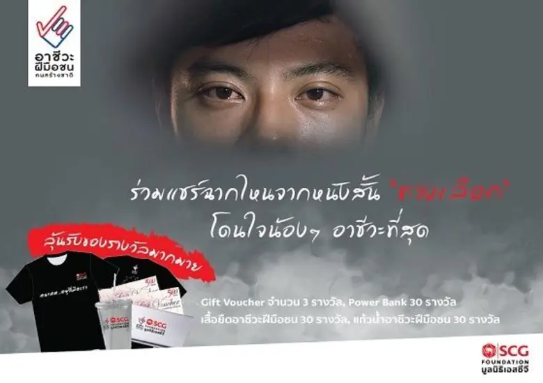 โครงการ "อาชีวะฝีมือชน คนสร้างชาติ" โดยมู...