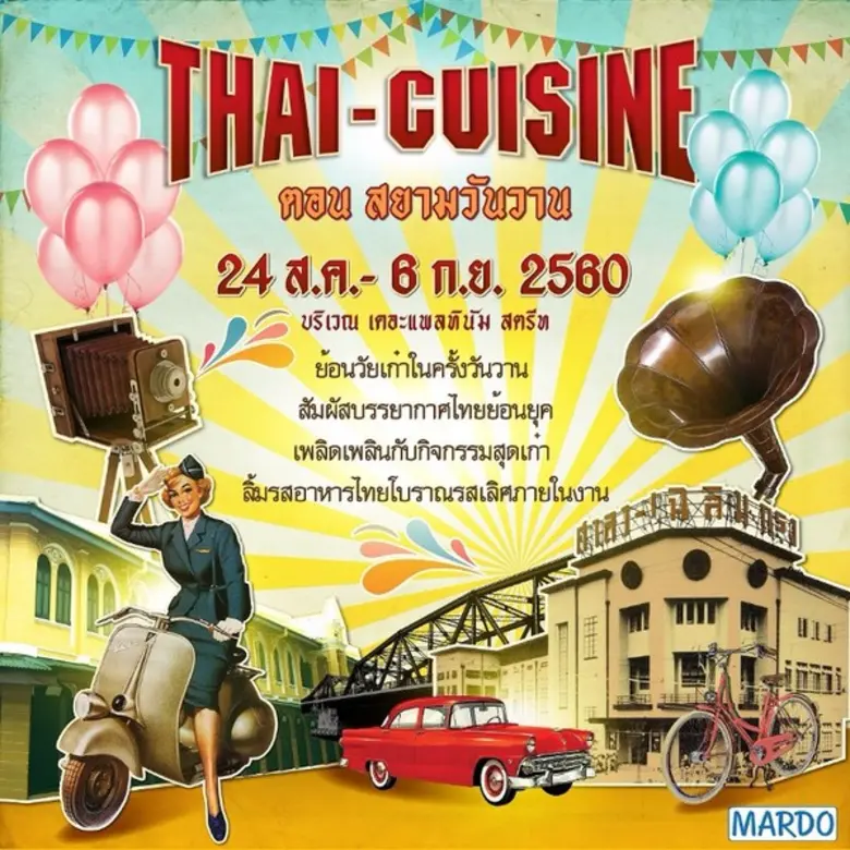 เดอะ แพลทินัม แฟชั่น มอลล์ ขอเชิญร่วมงาน Thai Cuisi...