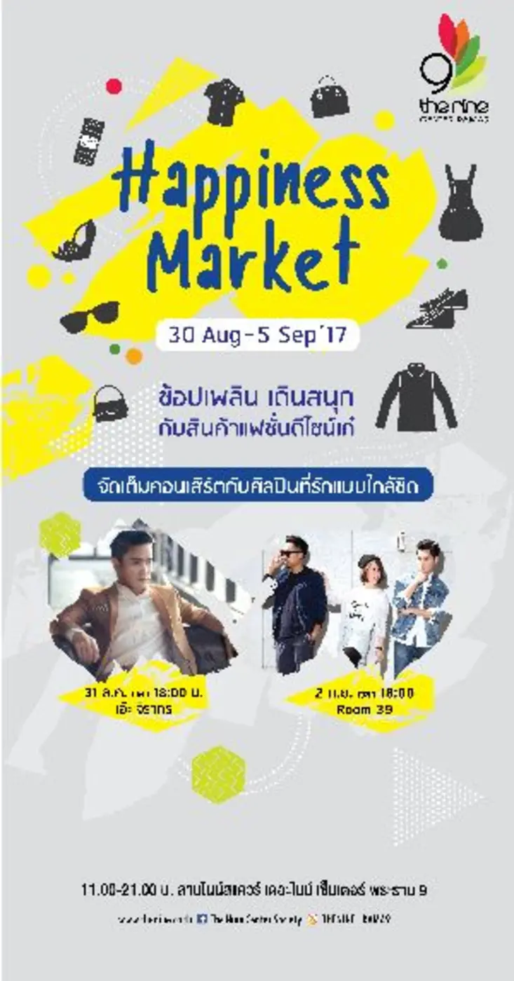 เดอะไนน์ เซ็นเตอร์ พระราม 9 ศูนย์การค้าใน...