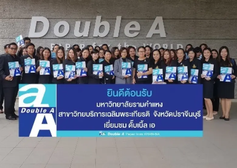 ดั๊บเบิ้ล เอ กระดาษจากคันนา เปิดบ้านต้อนร...