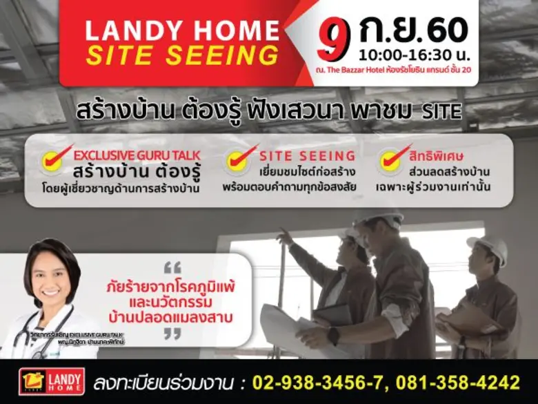 บริษัท แลนดี้ โฮม (ประเทศไทย) จำกัด ศูนย์...