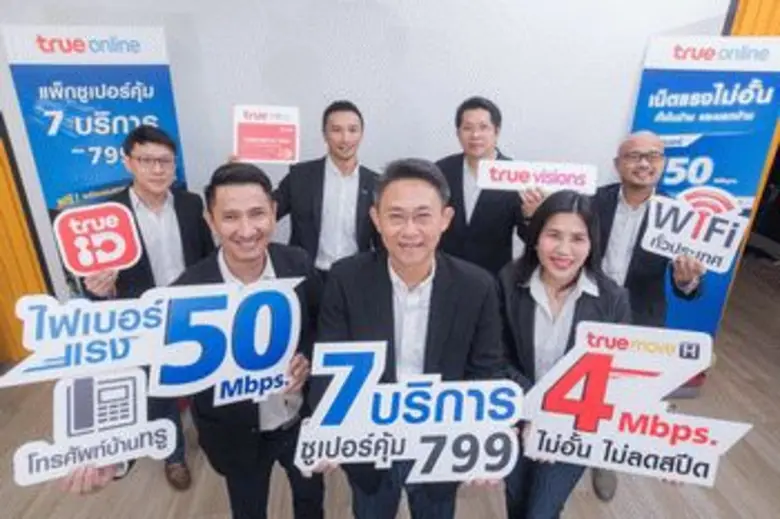 ทรูออนไลน์ จัดเต็มทุกความคุ้มค่า ด้วยแพ็กเกจใหม่ “ซูเปอร์คุ้ม” คุ้มสุด ครบสุด 7 บริการ เน็ตแรงสะใจ ไม่อั้น ทั้งไฟเบอร์ และมือถือ 4G/3G เดือนละ 799บาท